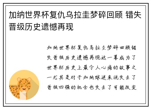 加纳世界杯复仇乌拉圭梦碎回顾 错失晋级历史遗憾再现