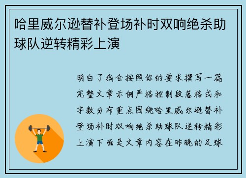 哈里威尔逊替补登场补时双响绝杀助球队逆转精彩上演